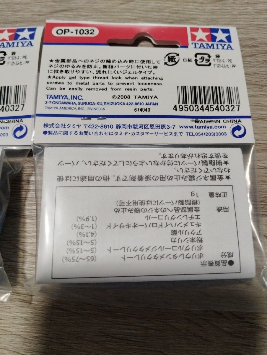 タミヤ ネジロック剤 OP-1032 2個セット