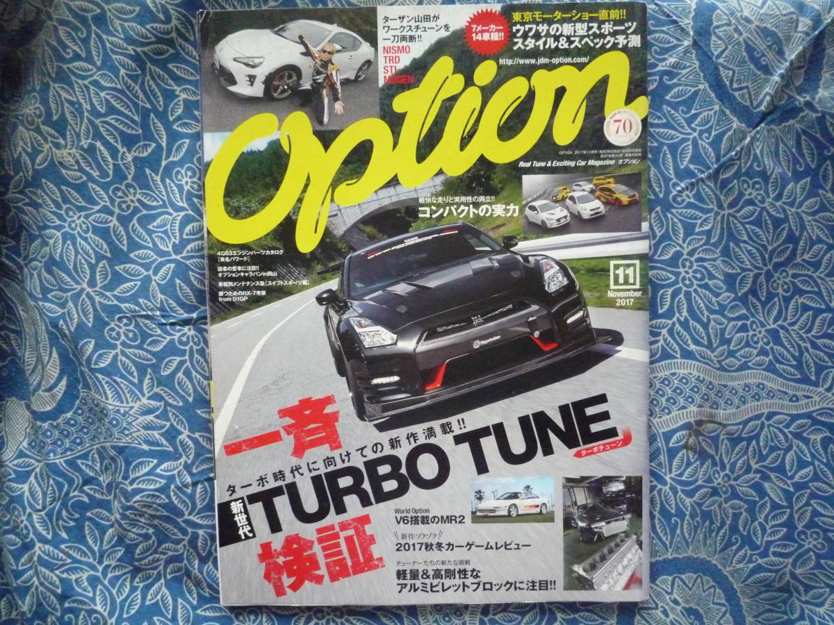 ◇Option オプション 2017年 ■新世代ターボチューン一斉検証　ZC31SR354A-GEAE86R32R33R34R35A14S15Z32Z33Z34EK9EG9A80A90ZN6SAFCFDNANBNC_画像1