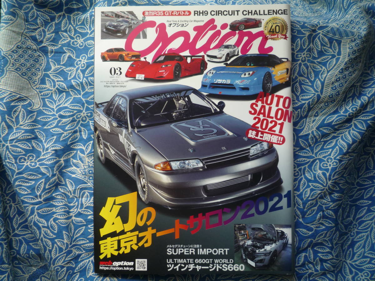 ◇Option オプション 2021年3月号■幻の東京オートサロン2021/R35鈴鹿最速決定戦　4A-GEAE86R32R33R34R35A14S15Z32Z33Z34EK9EG9A80A90ZN6ZC_画像1