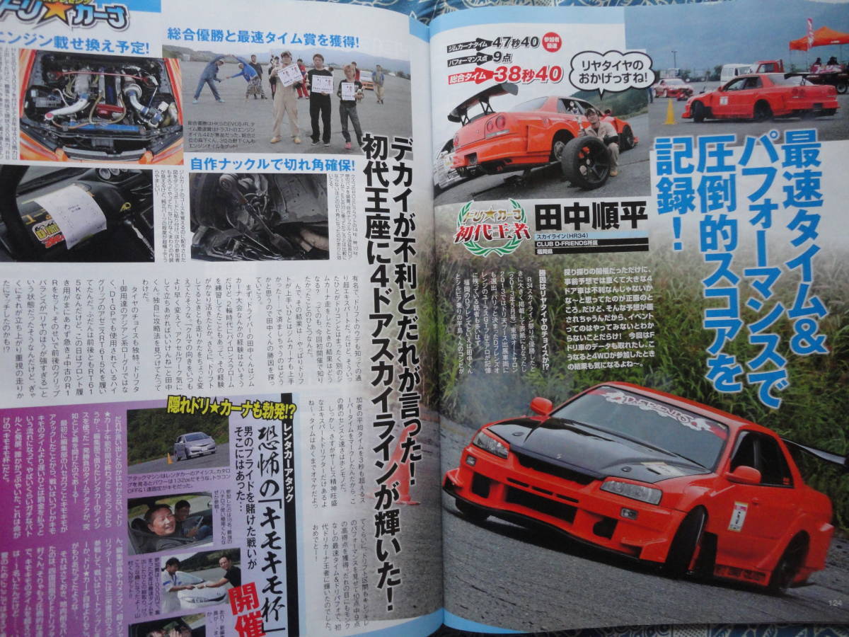 ◇ドリフト天国 2014年 ■引っ張りタイヤ 走りのメリットデメリットを暴く　JZXR32SW20Z33Z34V35V36FDFCNANBNCR35R33R34S14S15A80A90ZN6ZC_画像8