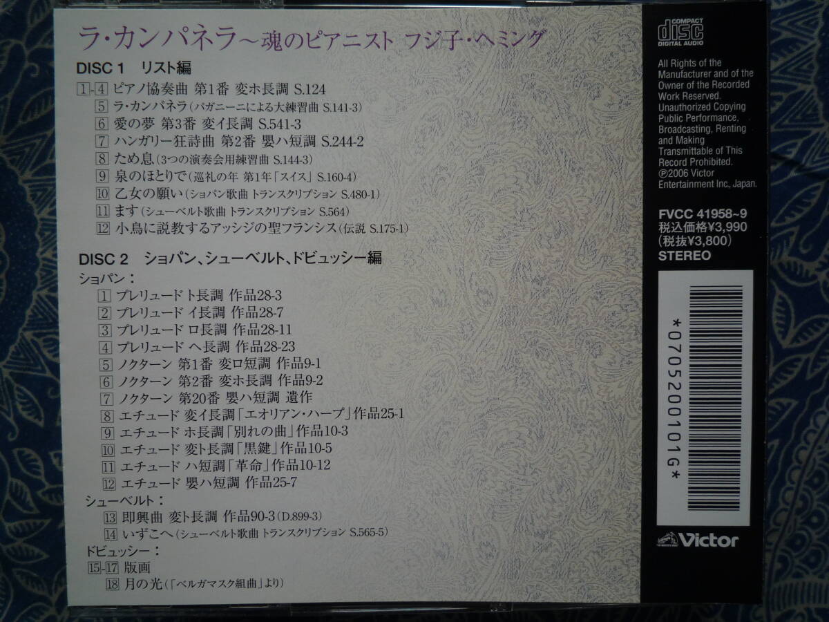 ◇フジコ・ヘミング/ ラ・カンパネラ～魂のピアニスト ■2枚組♪全30曲 ※盤面きれいです。 リスト ショパン シューベルト ドビュッシーの画像4