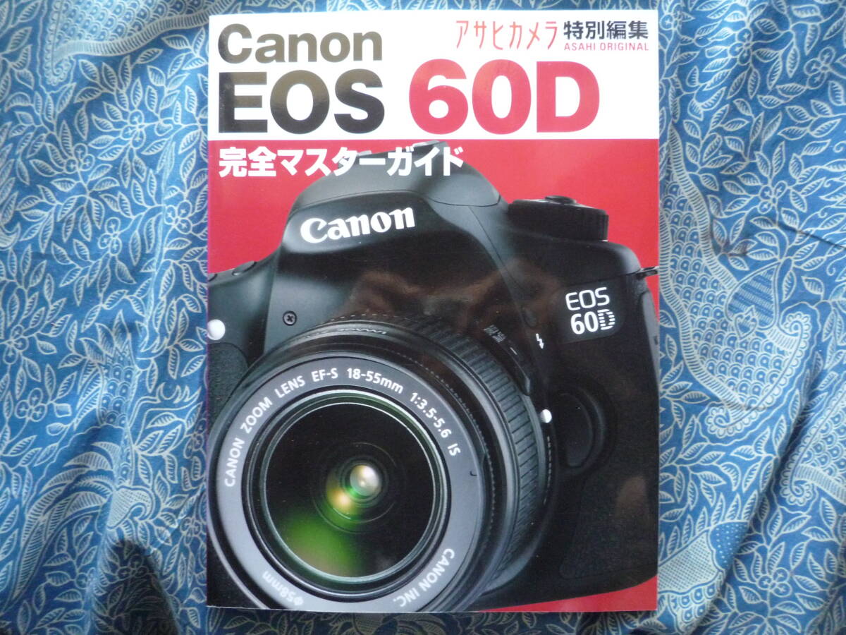 ◇Canon EOS 60D 完全マスターガイド ニッコールF2F3F90F601F401F5F6D300KissX7D60D8000DPenGRGFαNEX-5RD500 Capture NX-Dの画像1