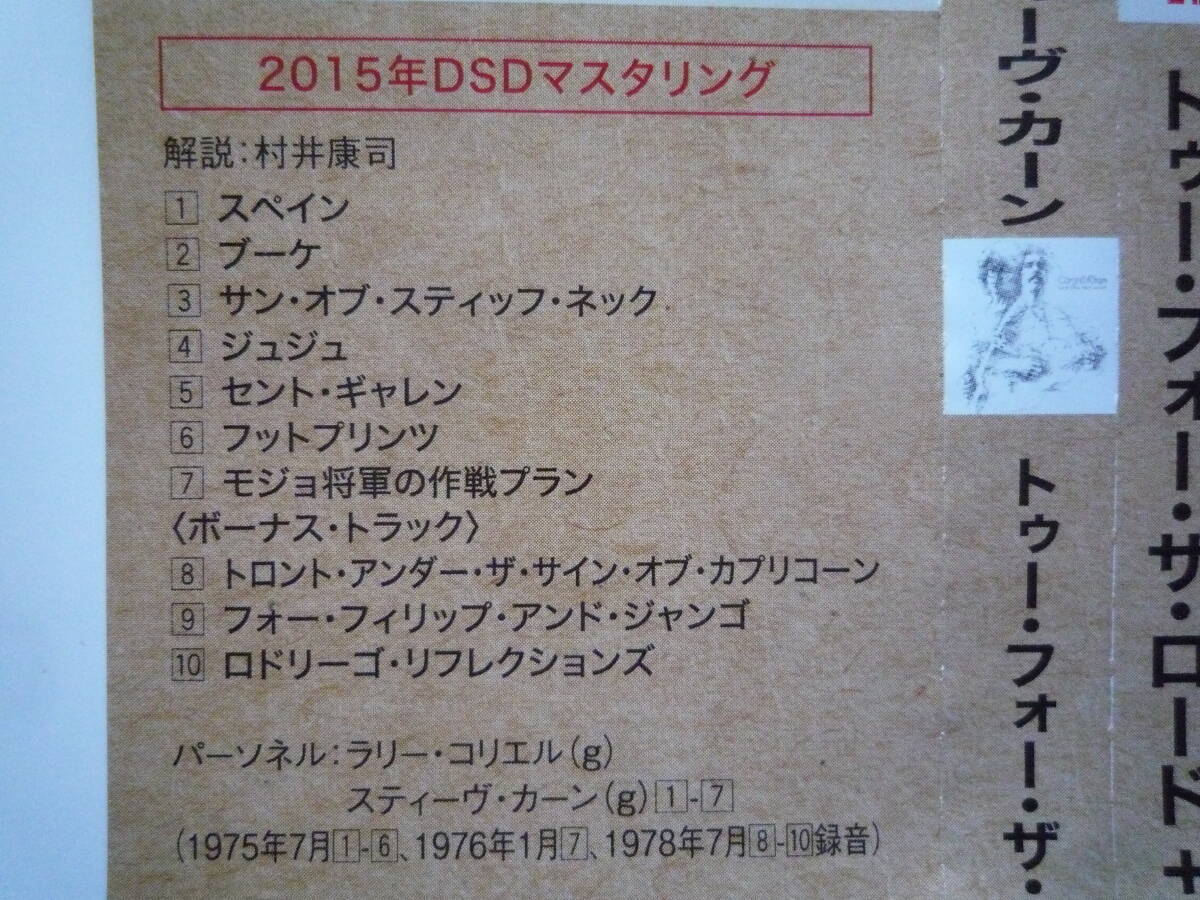 ◇ラリー・コリエル&スティーヴ・カーン/ トゥー・フォー・ザ・ロード +3 ■帯付♪DSD盤 ※盤面きれいです。☆75-76全米ツアー熱烈ライブ_画像4