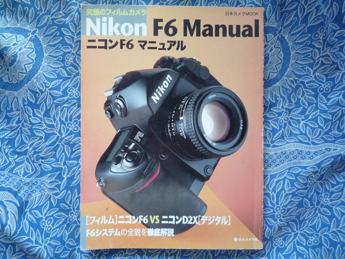 ◇ニコンF6マニュアル ■システムの全貌を徹底解説　ニッコールF2F3F90F601F401F5D300EOSKissX7D60D8000DPenGFGRαNEX-5RD500 Capture NX-D_画像1