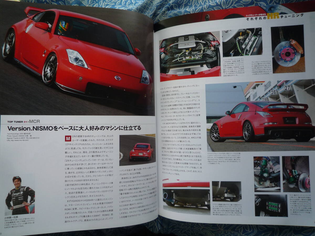 ◇フェアレディＺマガジン vol.004 2007 ■ポルシェを、食らう　Z33RZ34HZ32Z31エアフロント革マフラnavan二スモS130グローバルS30_画像8