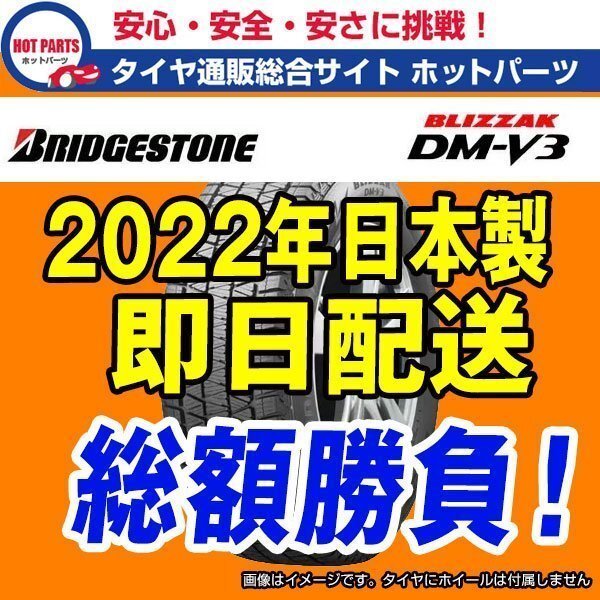 即納 4本セット 総額 136,000円 本州4本送込 2022年製 BLIZZAK DM-V3 255/50R20 BRIDGESTONE ブリヂストン ブリザック スタッドレス_画像1