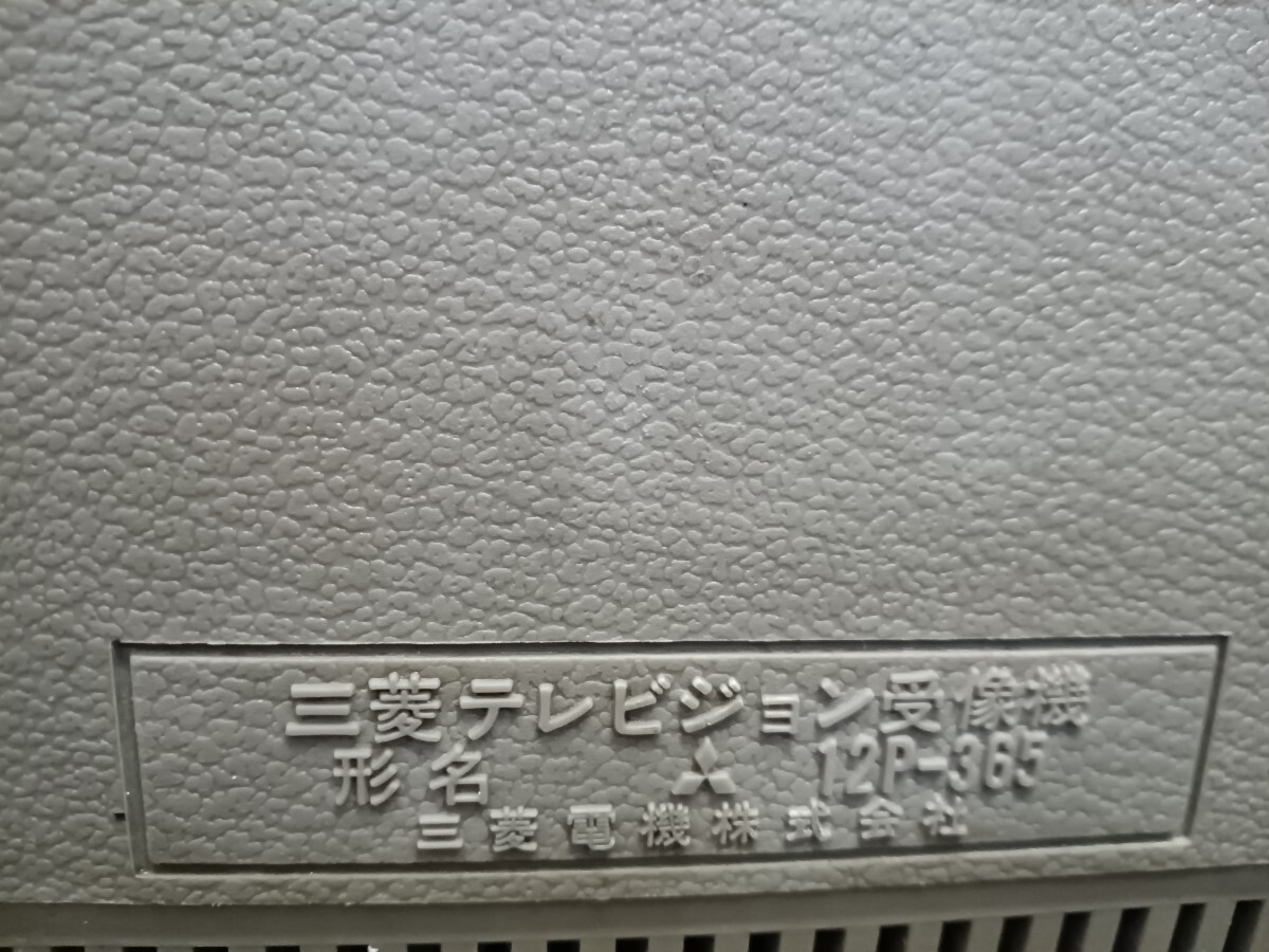 C13 Mitsubishi Showa Retro 12P-365 Brown tube tv antique Junk 