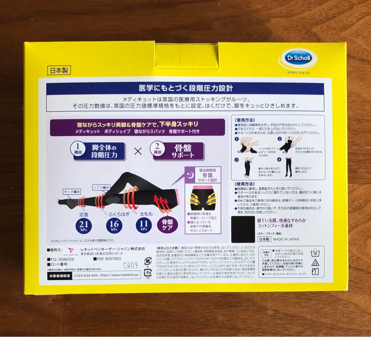 メディキュット ボディシェイプ 寝ながらスパッツ 骨盤サポート付き（Lサイズx一足）