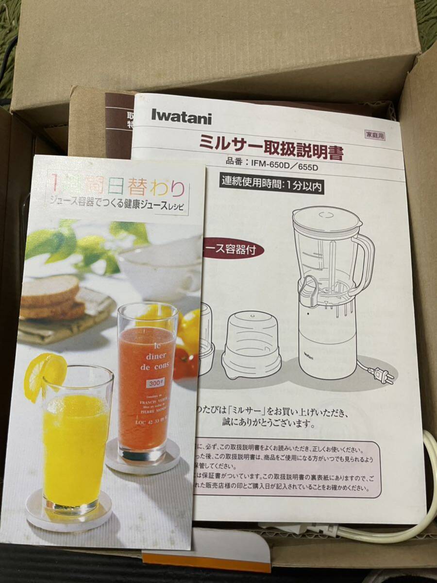 Iwatani/ Mill sa-MILLSER IFM-650D juice paste powder cooking cookware kitchen articles 
