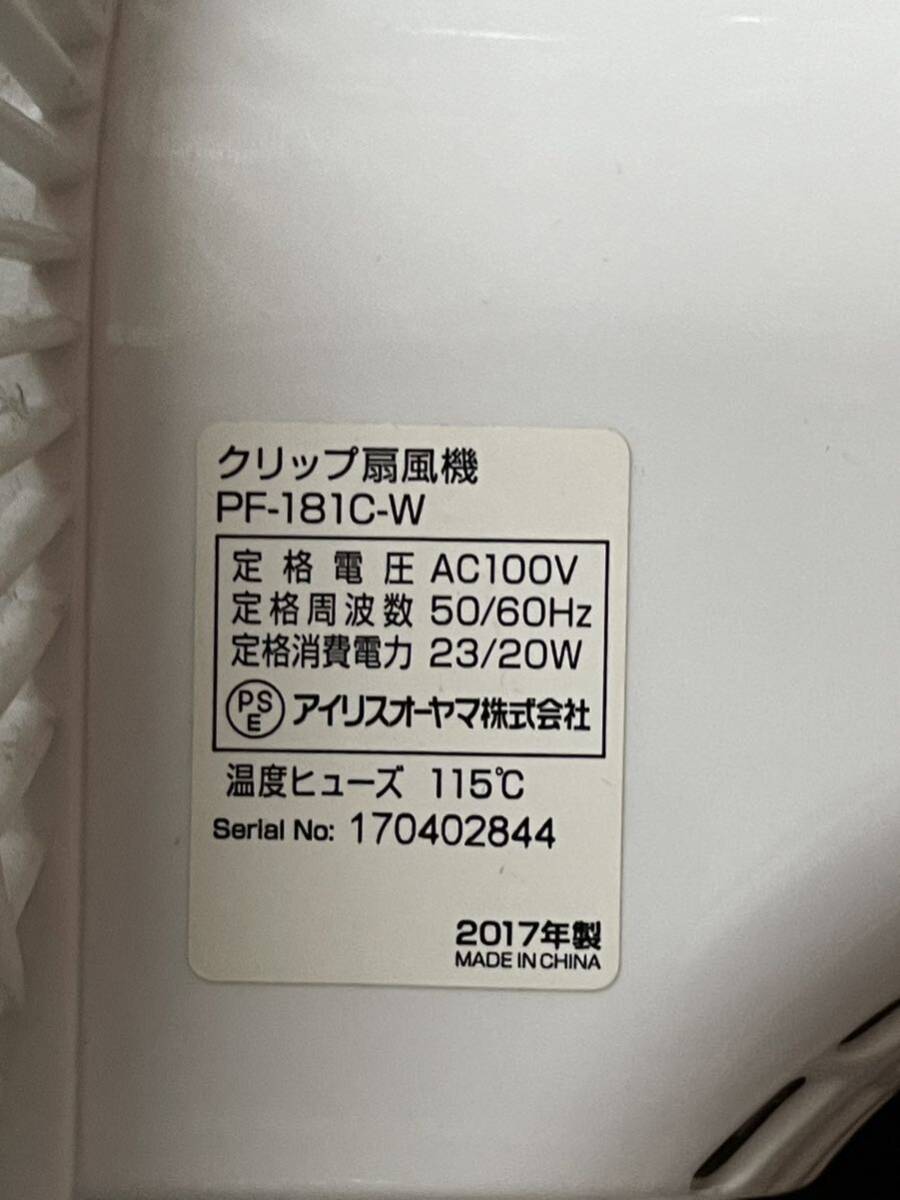 アイリスオーヤマ クリップ扇風機 PF-181C 2017年製の画像2