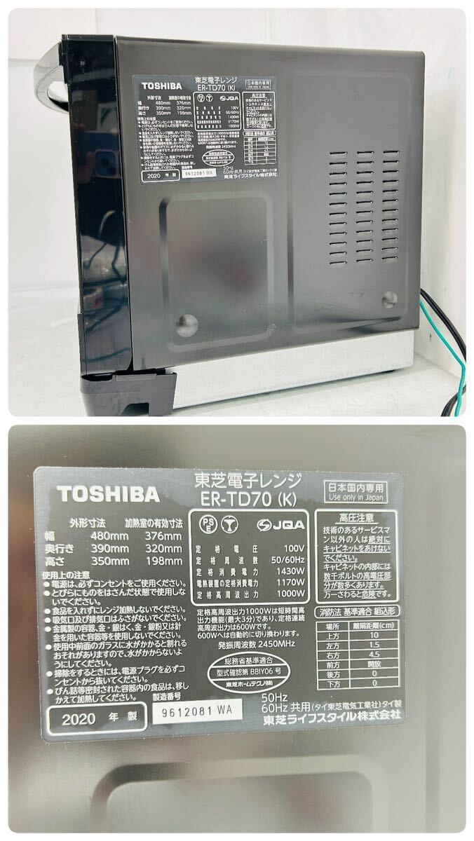 5SC002 TOSHIBA 東芝 電子レンジ ER-TD70 2020年製 レンジ　家電 通電OK 中古 現状品 動作未確認_画像2
