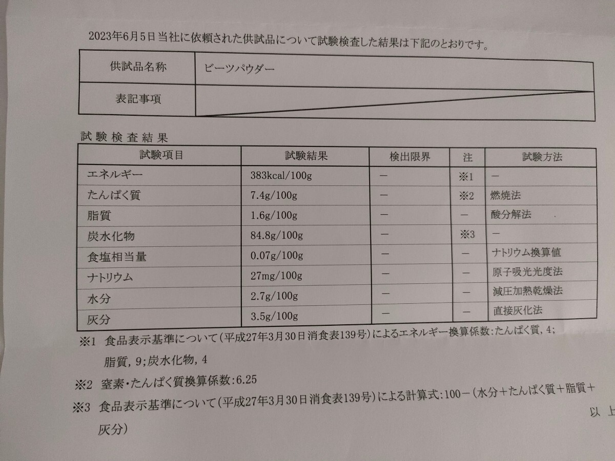 ビーツパウダー70g(農薬化学肥料不使用)_画像7