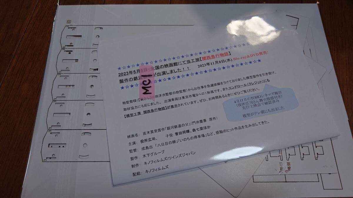 HO 南海8300系　4両ペーパーキット　床板、床下機器共にペーパー製　関西急行物語様製_画像2