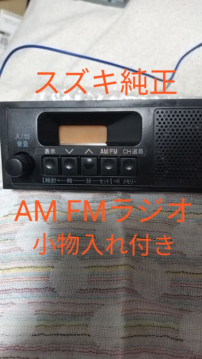 FM AM ラジオ スズキ 純正