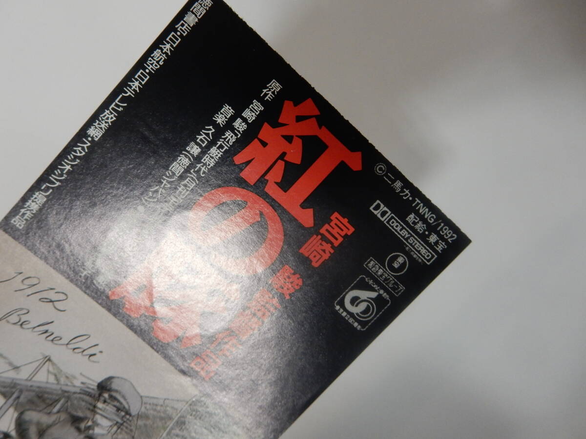 映画前売半券「紅の豚」宮崎駿 スタジオジブリ 高畑勲 の画像4