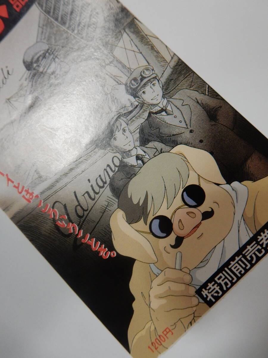 映画前売半券「紅の豚」宮崎駿 スタジオジブリ 高畑勲 の画像2