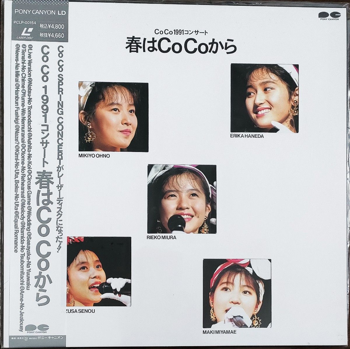 CoCo「CoCo1991コンサート　春はCoCoから」+93 2枚 LD レーザーディスク 美品 三浦理恵子