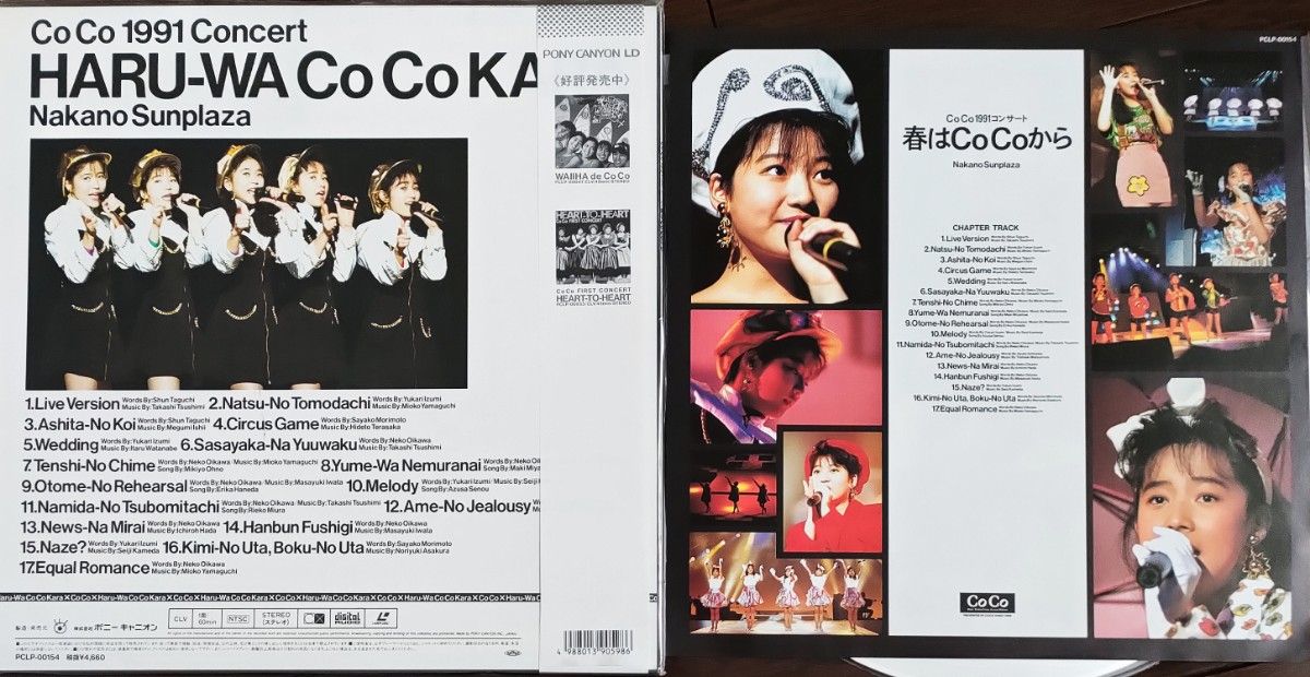 CoCo「CoCo1991コンサート　春はCoCoから」+93 2枚 LD レーザーディスク 美品 三浦理恵子