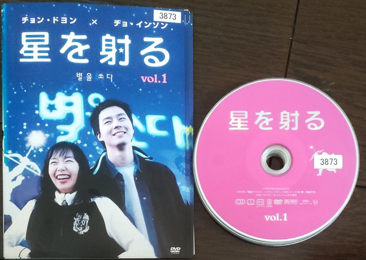 星を射る 全8巻 レンタル落ちDVD ケース無し