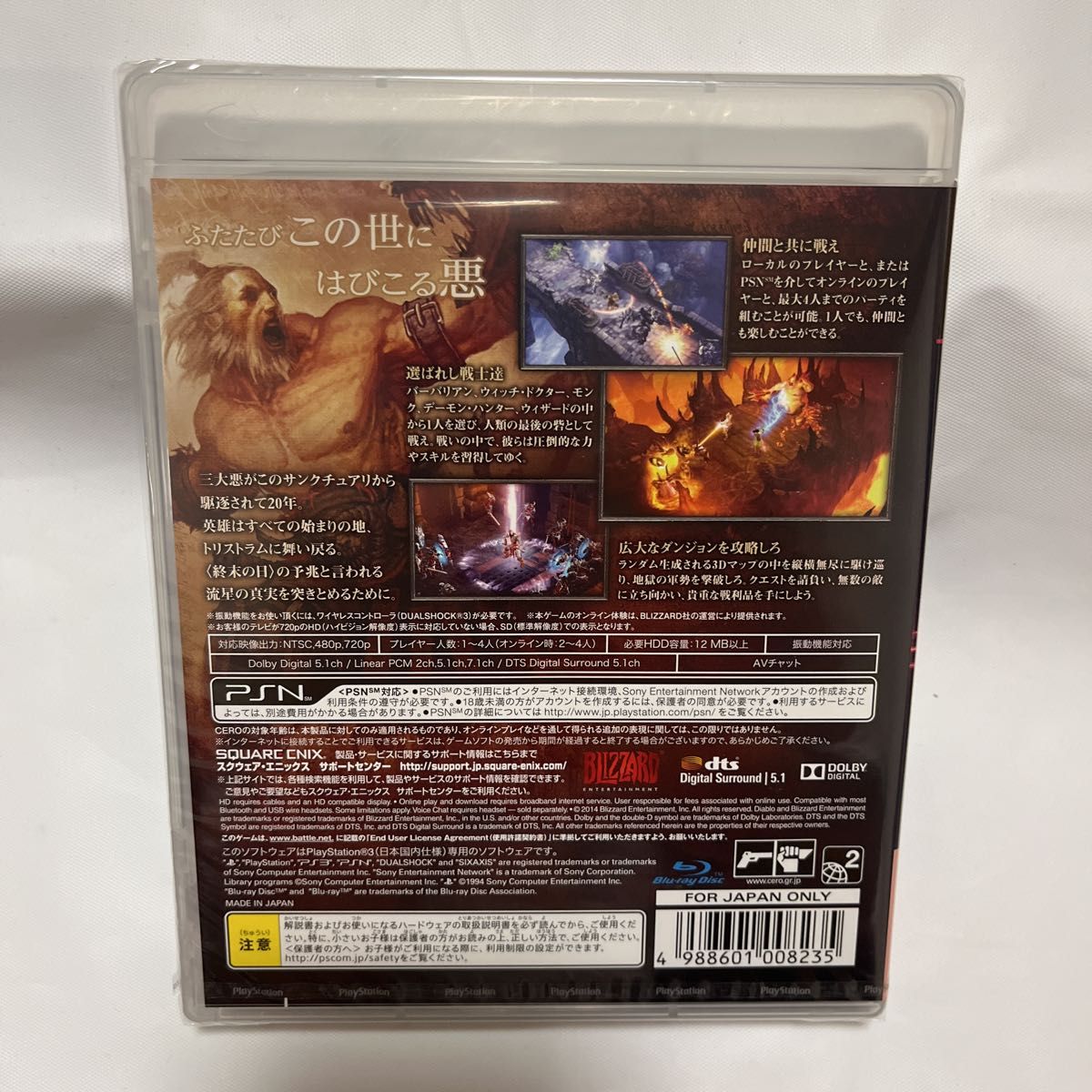 新品未開封 【PS3】 ディアブロIII （Diablo3）【24時間以内発送】