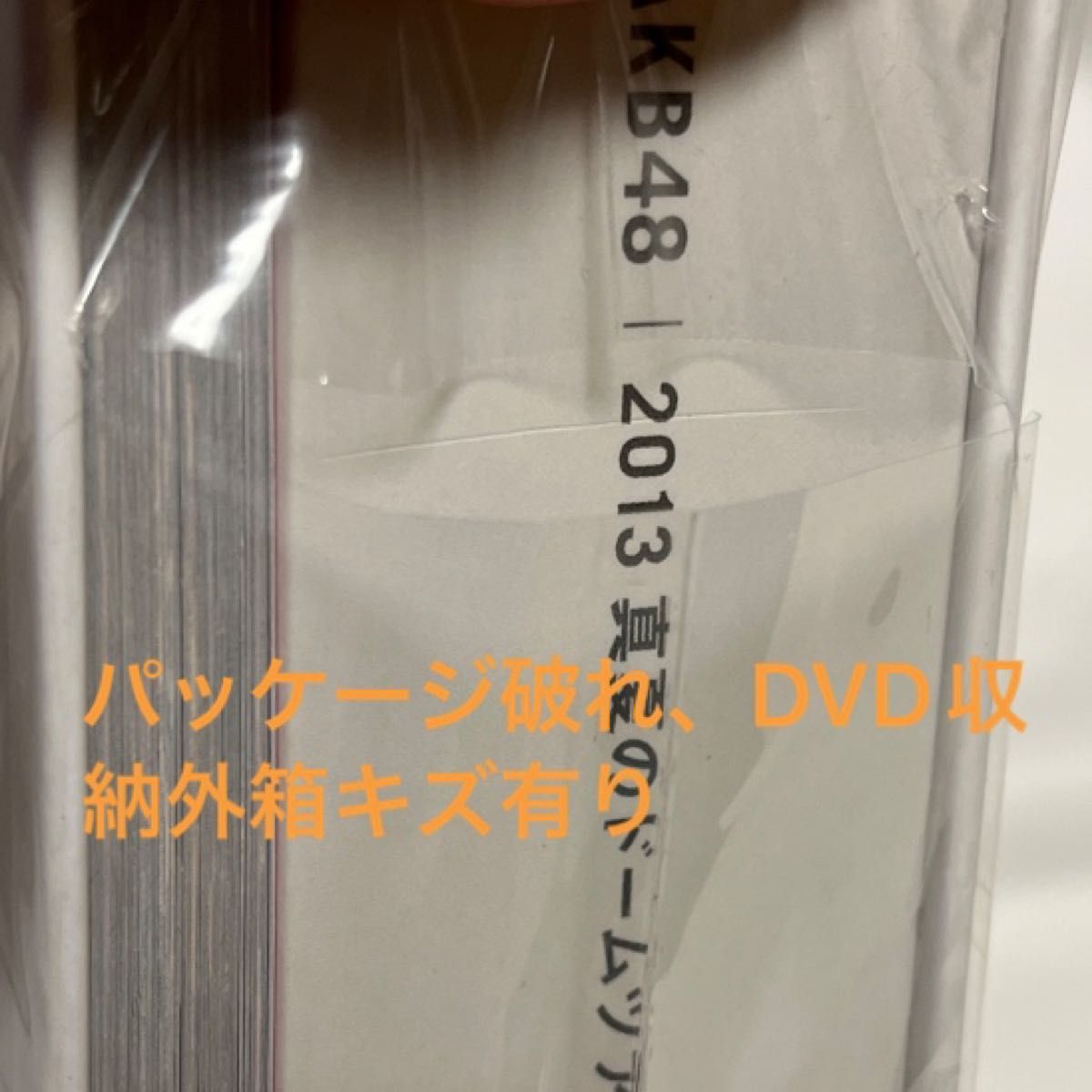 未使用 AKB48 2013 真夏のドームツアー~まだまだ、やらなきゃいけないことがある~スペシャルBOX (10枚組DVD)