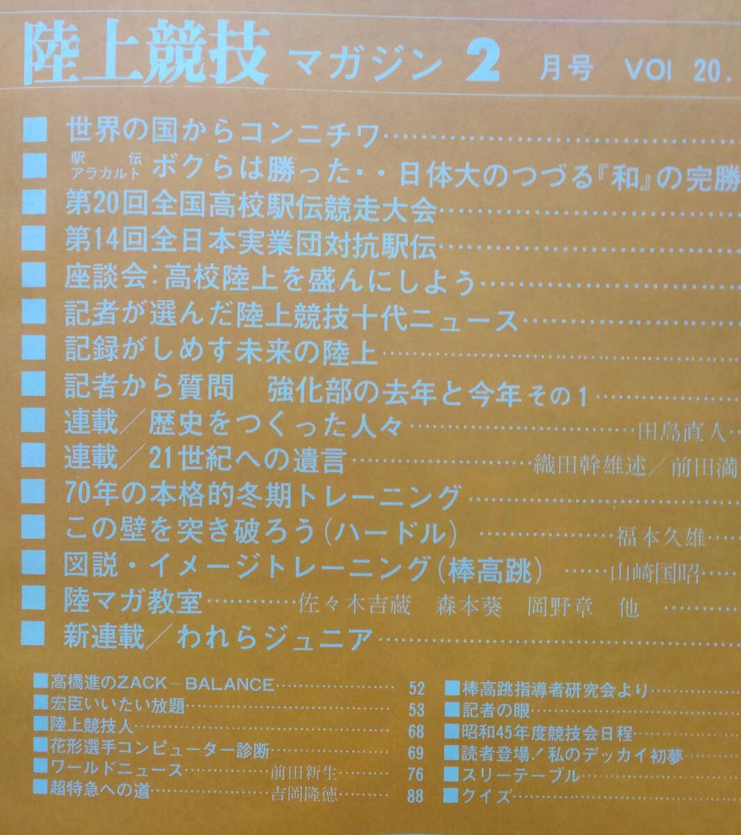 陸上競技マガジン1970年2月号　東京―箱根間大学駅伝(日体大)/全国高校駅伝(大濠高校)/全日本実業団駅伝(東洋工業)　 _画像2