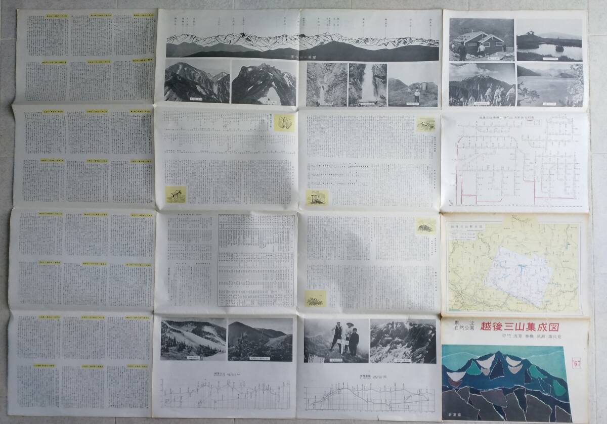 県立自然公園　越後三山集成図　　守門・浅草・巻機・尾瀬・奥只見　1967年 (昭和42年)　 地図　新潟県　_画像10