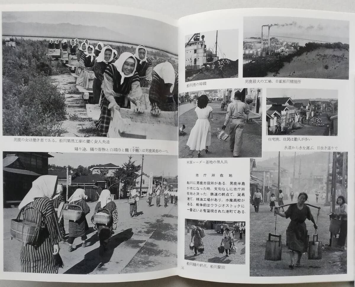 男鹿半島　1955　　岩波写真文庫　1988年発行_画像3