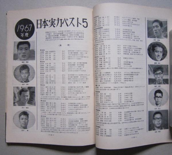 陸上競技マガジン1968年３月号　第17回別府毎日マラソン/円谷選手栄光の跡　_画像5