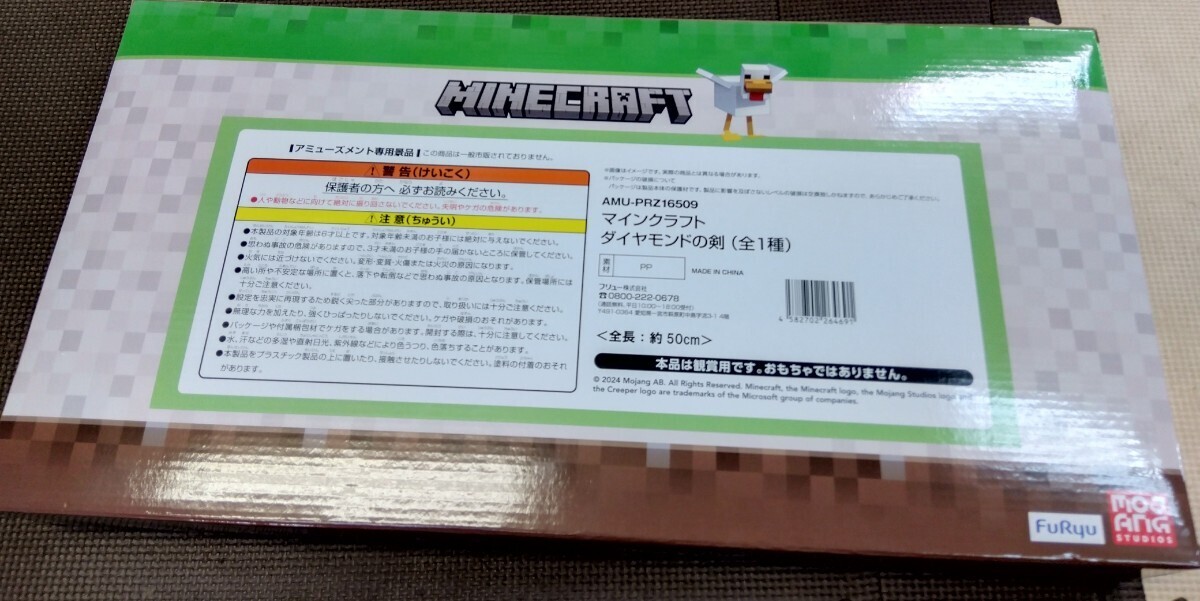 Minecraft　マインクラフト　ダイヤモンドの剣　2024　未使用非売品_画像3