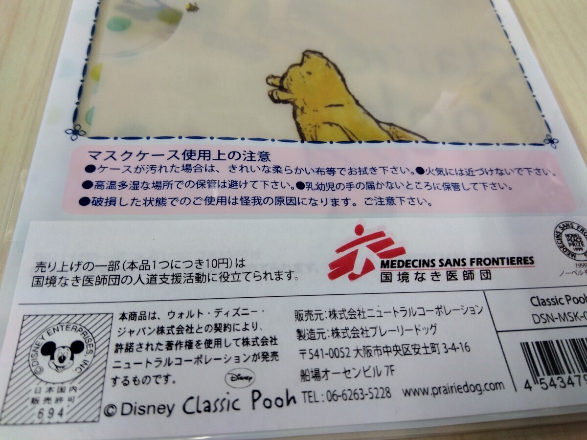 ClassicPooh　クラシックプー　くまのプーさん　抗菌マスクケース　日本製　Disney　未使用品_画像5