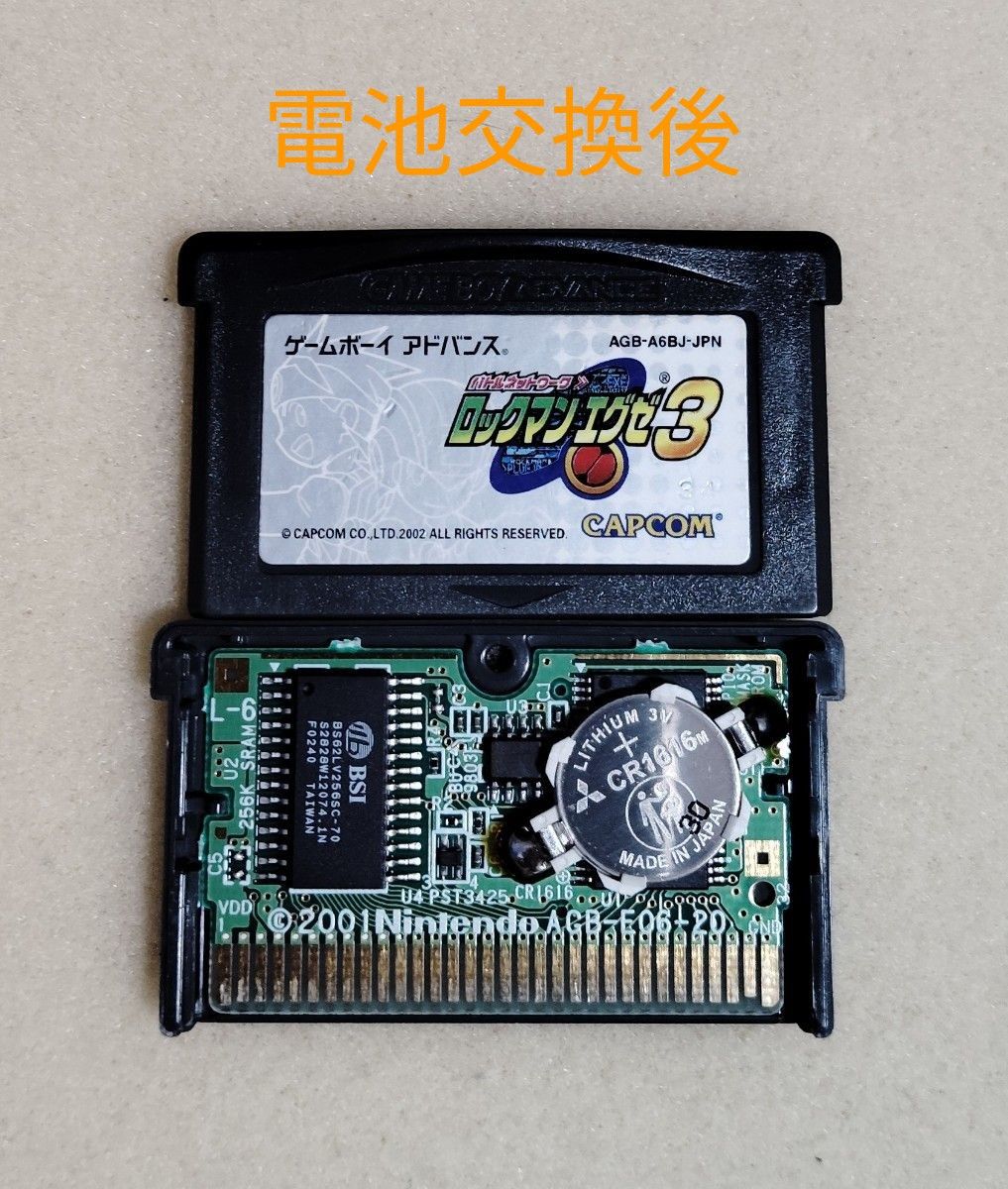 ゲームボーイアドバンス　ロックマンエグゼ３