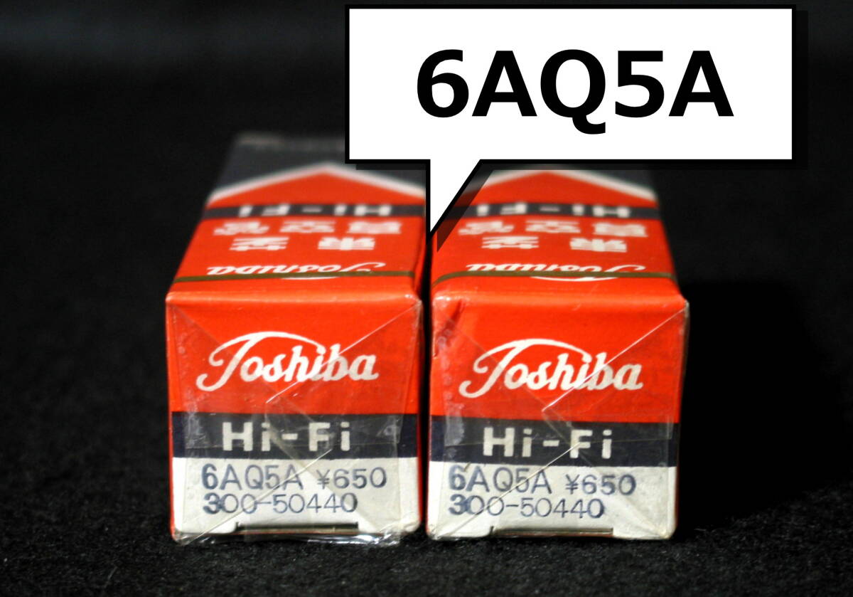 【未開封】東芝■6AQ5A（Hi-Fi用）／電力増幅用ビーム管■真空管／2本セット①■送料140円～_画像1