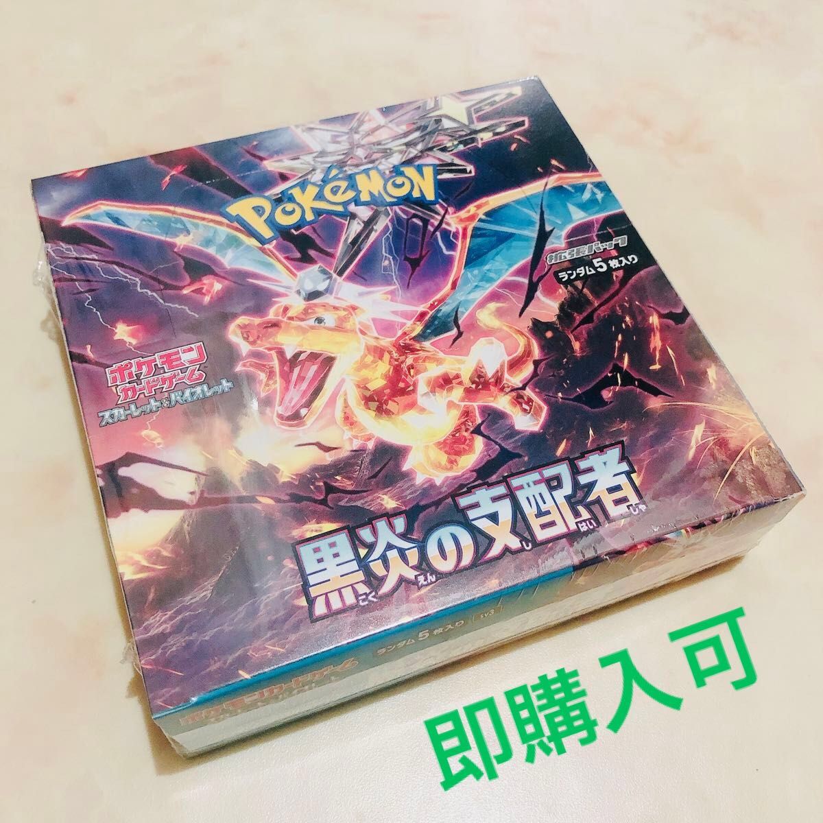 即購入可> 拡張パック 黒炎の支配者 1BOX シュリンク付き 即購入可> 拡張パック 黒炎の支配者 1BOX シュリンク付き