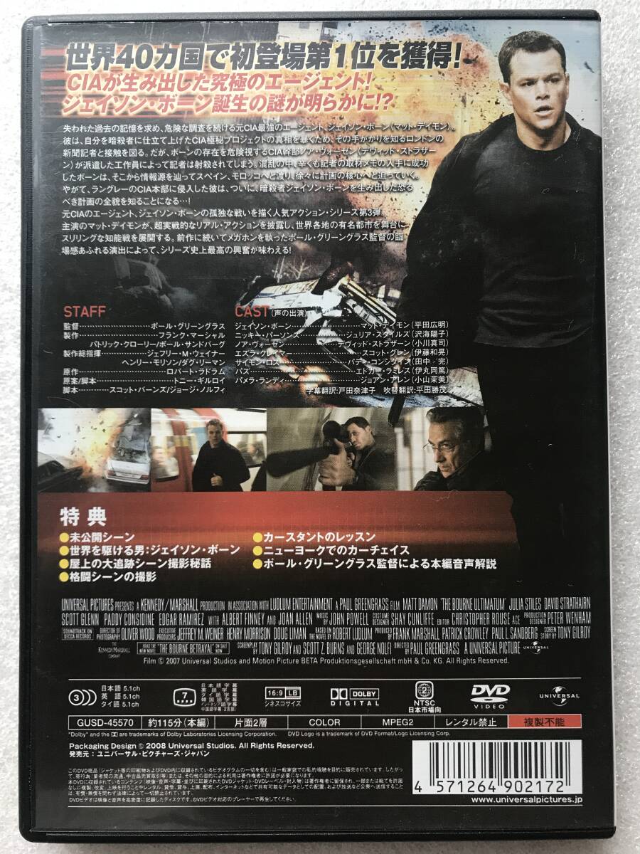 【中古 DVD 】ボーンシリーズ 2点 セット ボーンアルティメイタム ボーンスプレマシー マットデイモン セル版 他多数出品中_画像3