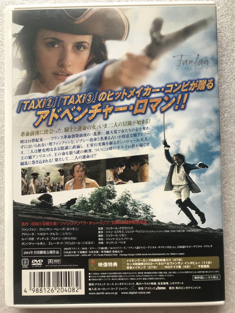 【中古 DVD 】花咲ける騎士道 ペネロペクルス ヴァンサンペレーズ セル版 他多数出品中