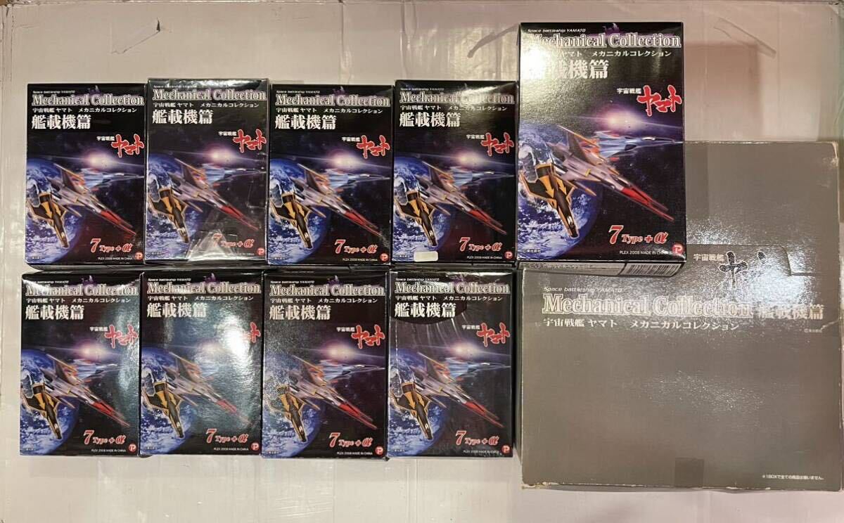 [ ultra rare * Uchu Senkan Yamato ] unused set mechanical collection .. machine . model that time thing pi-eipi- Yamato outer box have figure 