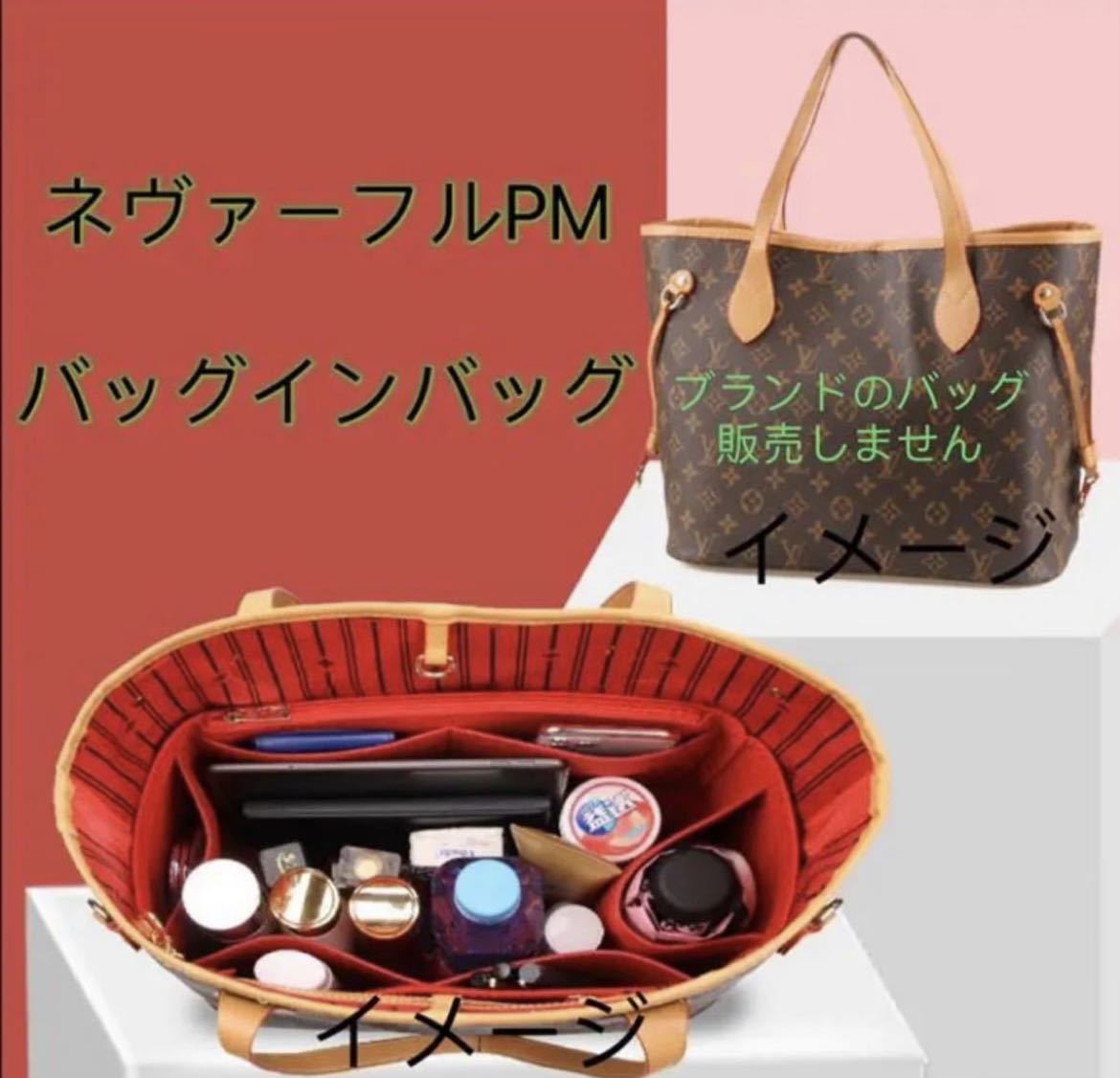 新品 未使用 LOUIS NEVERFULL PM インナーバッグ ルイヴィトン ネヴァーフルPM 収納 インナーバッグ バッグインバッグ_画像1