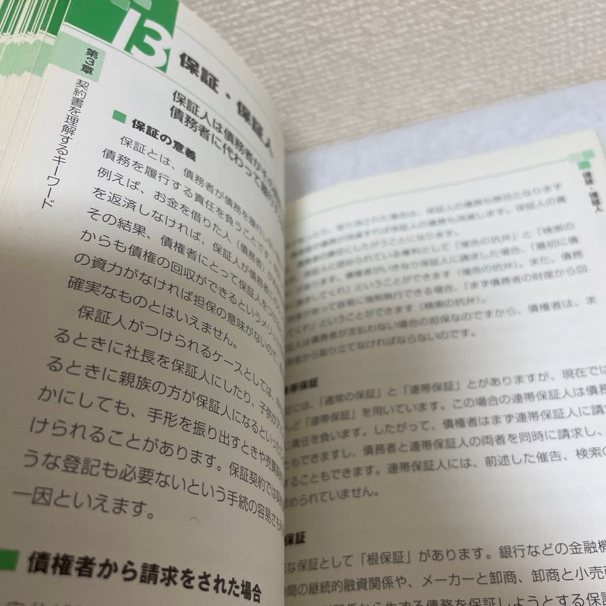 知らないと押せない契約書