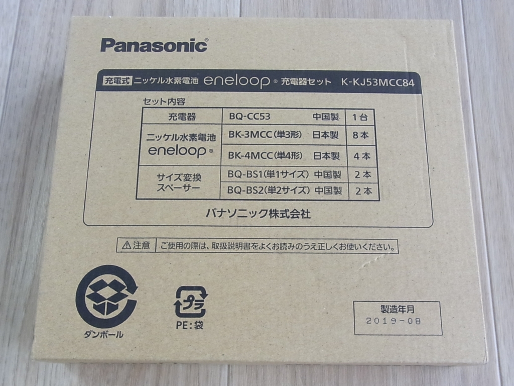 未使用品★Panasonic eneloop エネループ ニッケル水素電池 充電器セット 電池12本 スペーサー K-KJ53MCC84_画像5