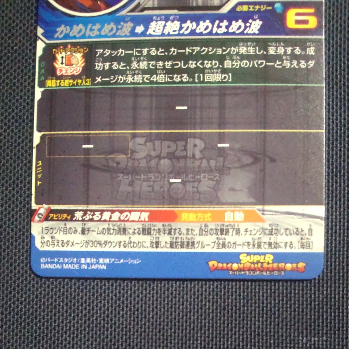 スーパードラゴンボールヒーローズ  BM11-SEC3  孫悟空 