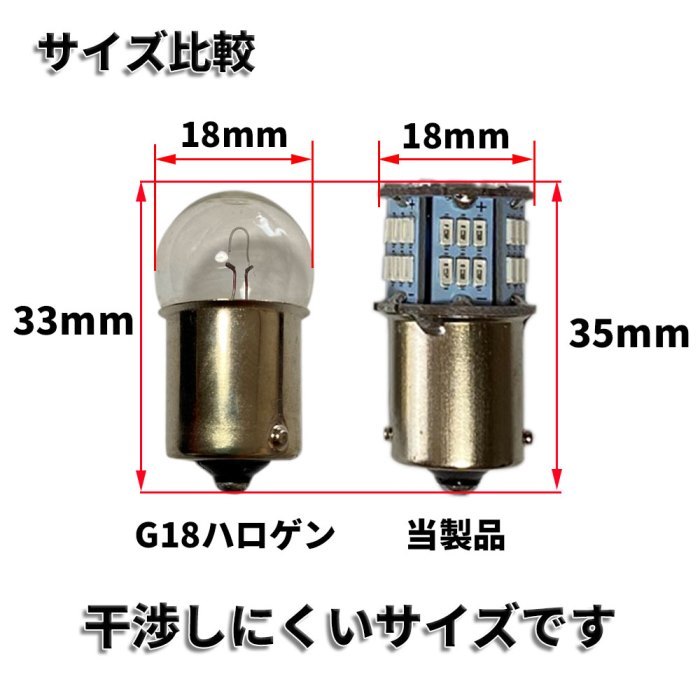 送料無料！超高輝度 S25 G18 シングル ホワイト2個セット 12V 24V 兼用 バイク・乗用車からトラックまで！3014 54SMD LEDバルブ _画像4