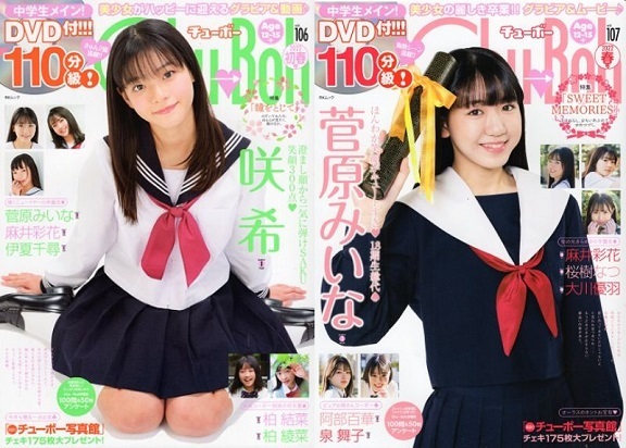 ♪「Chu→Boh / チューボー 15冊セット 93C【 93, 98, 99, 101, 105, 106, 107, 109, 111, 112, 113, 114, 115, 116, 117 】の 15冊 - 複数被写体 ♪「Chu→Boh / チューボー 15冊セット 93C【 93, 98, 99, 101, 105, 106, 107, 109, 111, 112, 113, 114, 115, 116, 117 】の 15冊 - 複数被写体