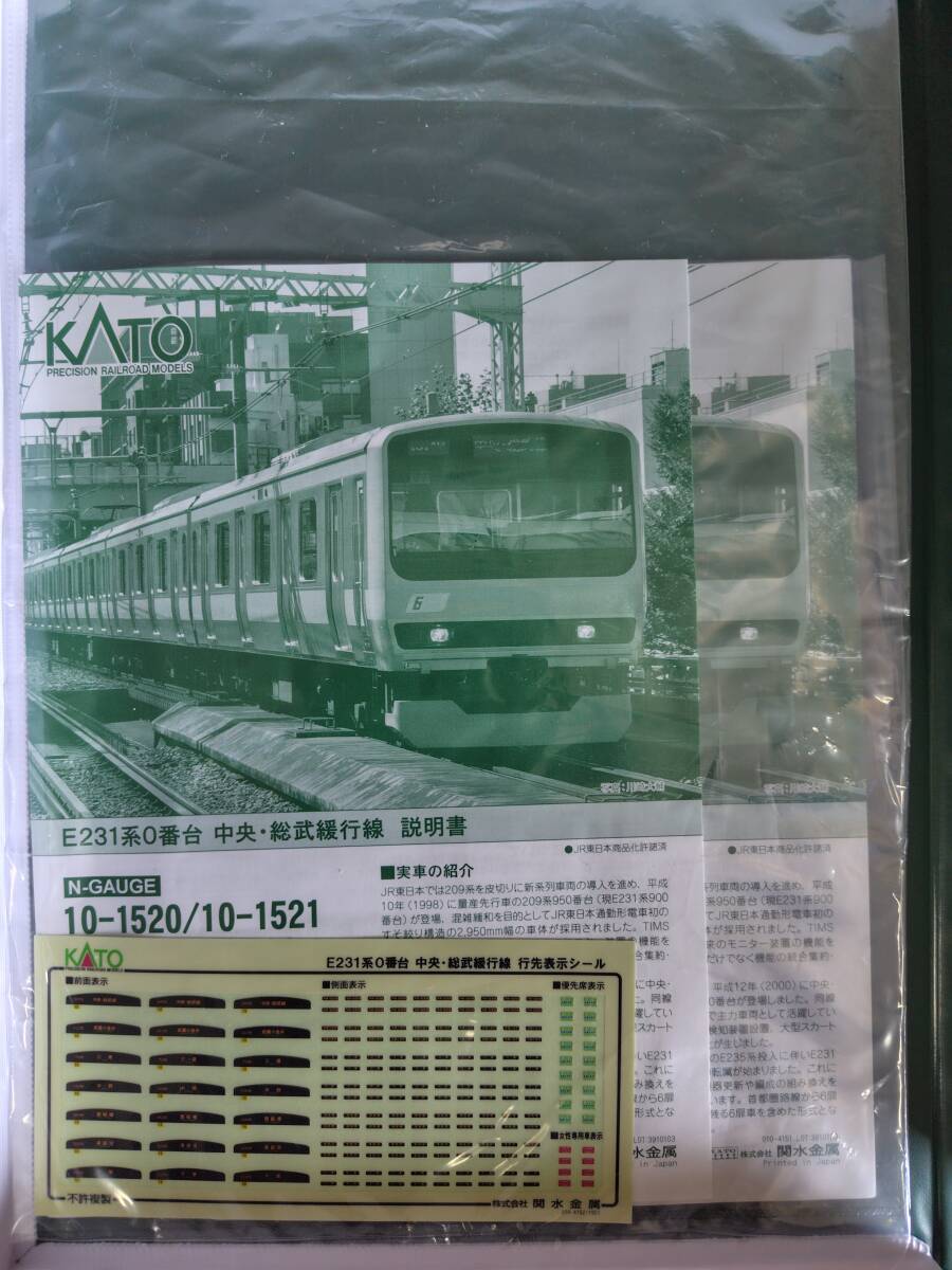 KATO 10-1520/1521 E231系0番台 中央・総武緩行線セットの画像3