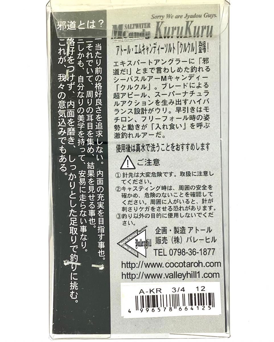 ja-do KuruKuru 邪道 アトール Mキャンディ クルクル 21g ピンクバック 新品 スピンテール ソルト