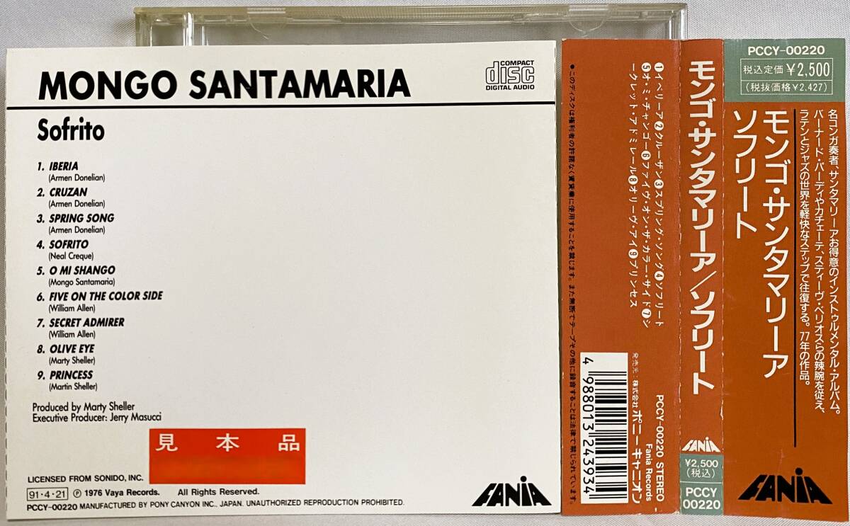 モンゴ・サンタマリーア MONGO SANTAMARIA / ソフリート SOFRITO / 見本 sample プロモ / FANIA / PCCY-00220 / サルサの画像2