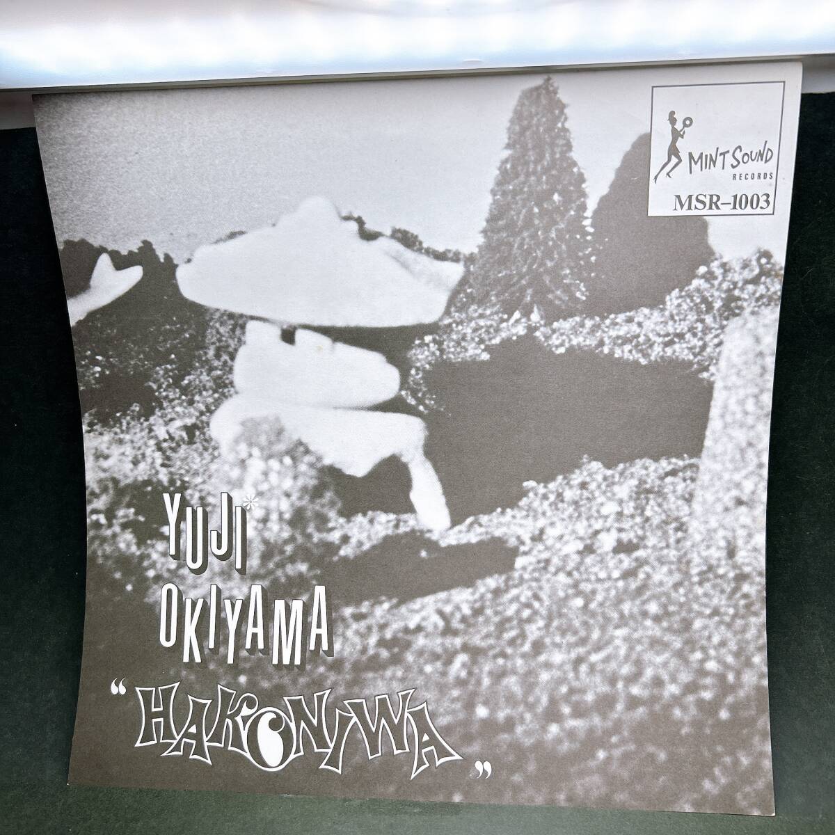 【08】レコード Yuji Okiyama / Hakoniwa [Mint Sound MSR-1003] 10インチ おまけソノシート付き LA LA MEANS I LOVE YOU_画像5