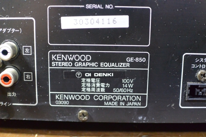 KENWOOD graphic equalizer GE-850
