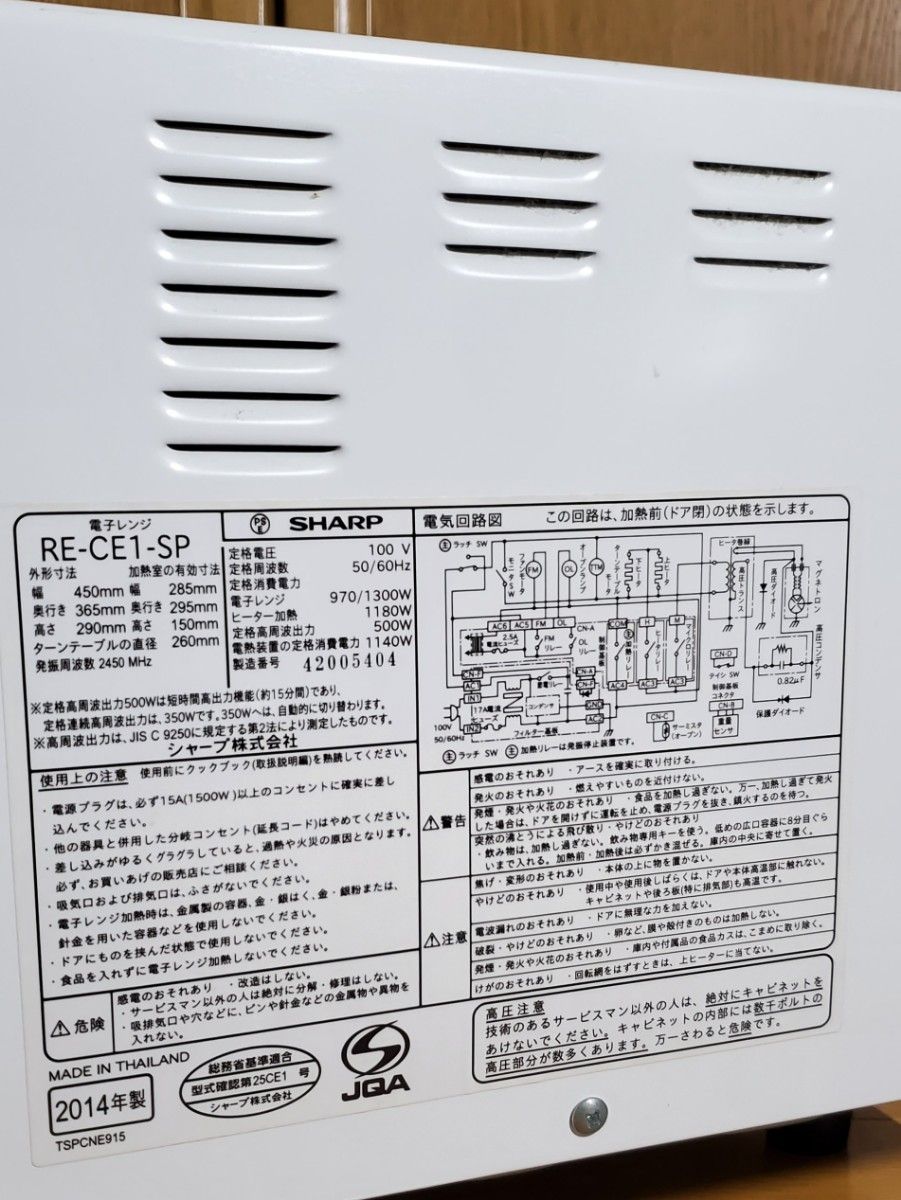 SHARP オーブンレンジ ピンク シャープ 「全国使用可能」 2014年 SHARP オーブンレンジ ピンク シャープ 「全国使用可能」 2014年