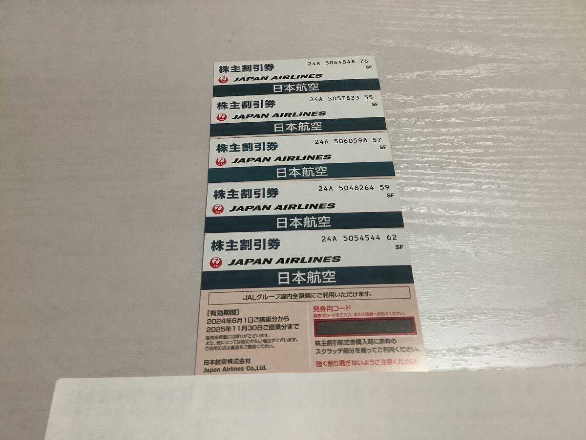 送料無料　JAL 日本航空 株主優待券 5枚セット 有効期間2025/11/30搭乗分まで　_画像1